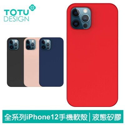 TOTU iPhone 12 Pro Max Mini 手機殼 防摔殼 保護殼 液態矽膠 出彩系列