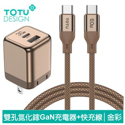 TOTU 充電套裝 雙Type-C/PD充電線+雙孔GaN氮化鎵快充頭 金彩 金色