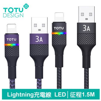 TOTU 拓途 iPhone/Lightning充電線傳輸線快充線 3A快充 LED 征程