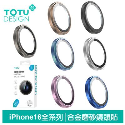 TOTU iPhone16/16Plus/16Pro/16ProMax鏡頭保護貼鋼化膜9H PG-3