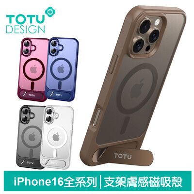 TOTU iPhone 16 Pro Max Plus 合金支架磁吸手機殼防摔殼 膚感