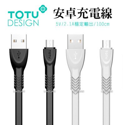 TOTU官方 安卓 Micro 充電線 傳輸線 勁韌系列