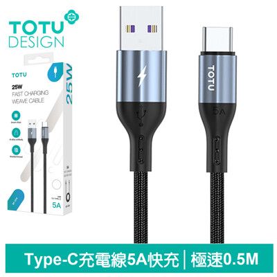 TOTU Type-C充電線傳輸線編織快充線閃充線 極速2代 50cm