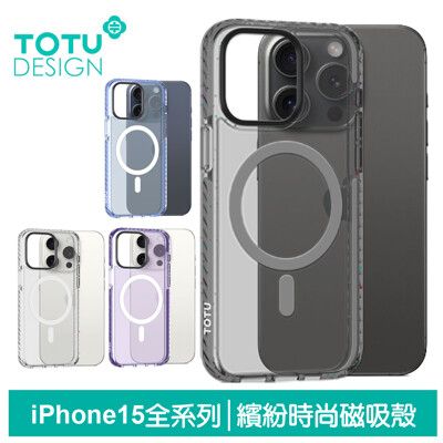 TOTU iPhone15/15Plus/15Pro/15ProMax磁吸手機防摔保護殼繽紛 晶剛