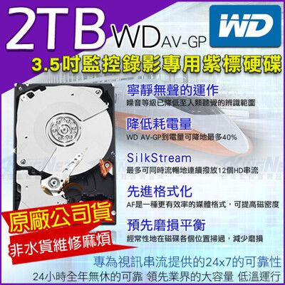 【KingNet】 WD 紫標 監控硬碟 2TB SATA 穩定耐用 3.5吋 2000GB