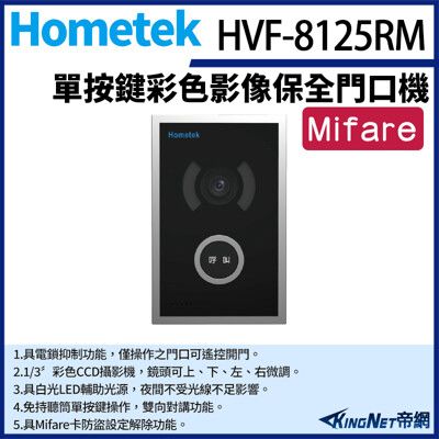 KingNet Hometek HVF-8125RM Mifare 單按鍵彩色影像保全門口機