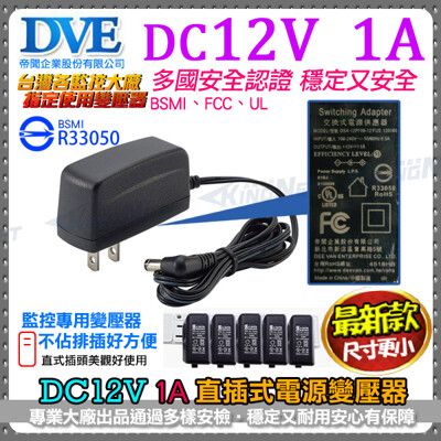 【KingNet】監視器周邊 DVE帝聞 DC12V-1A DC12V 1A變壓器 1000mA