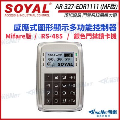 【帝網】SOYAL AR-327-E Mifare版 RS-485 銀色 控制器門禁讀卡機