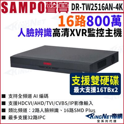 【KingNet】SAMPO聲寶 DR-TW2516AN-4K(I3) 16路 支援雙硬碟 監控主機