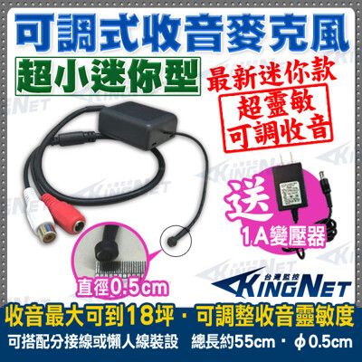 【KingNet】監視器周邊 微型 迷你型 收音麥克風 集音器 監聽錄音 拾音器 DVR 櫃台錄音