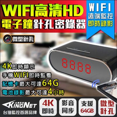 【KingNet】監視器攝影機 WIFI 1080P 200萬 電子鐘 微型針孔 密錄器 手機遠端