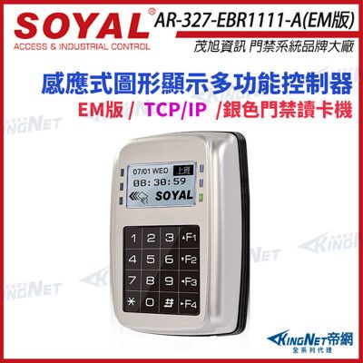 【帝網】SOYAL AR-327-E EM 125K TCP/IP 銀色 控制器 門禁讀卡機