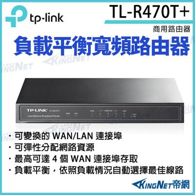 TP-LINK TL-R470T+負載平衡路由器 TL-R470T+