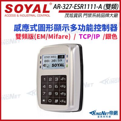 【帝網】SOYAL AR-327-E 雙頻EM/Mifare TCP/IP 銀色 控制器