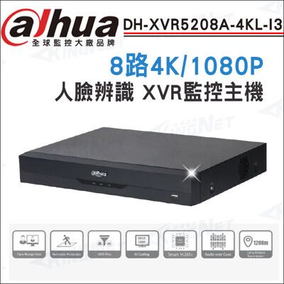 【帝網】大華 DH-XVR5208A-4KL-I3 8路 4K 人臉辨識 XVR 監視器主機