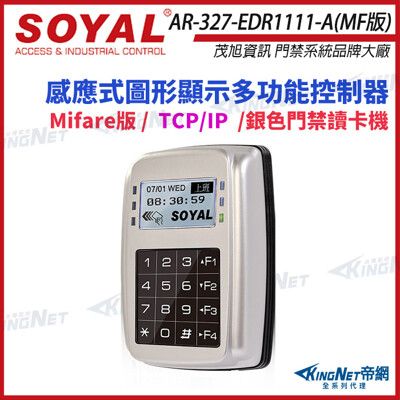 【帝網】SOYAL AR-327-E Mifare版 TCP/IP 銀色 控制器 門禁讀卡機