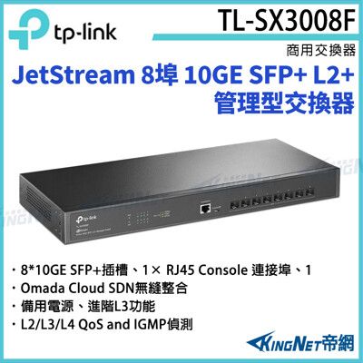 【KingNet】TP-LINK 8埠 10GE SFP+ L2+ 管理型交換器TL-SX3008F