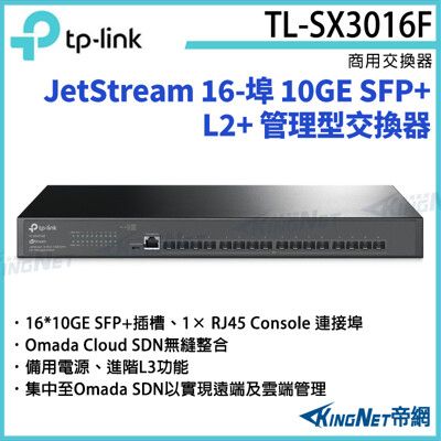 【KingNet】TP-LINK 16埠 10GE SFP+ L2+管理型交換器TL-SX3016F