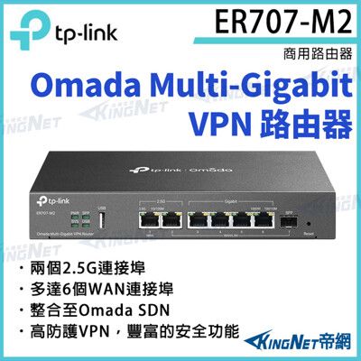 TP-LINK Omada Multi-Gigabit VPN 路由器 ER707-M2