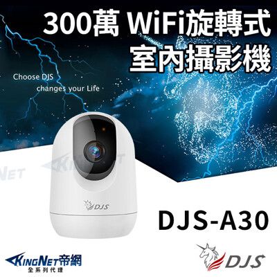 【帝網KingNet】DJS-A30 IoT 物聯網 Wi-Fi旋轉式室內攝影機 WIFI監視器