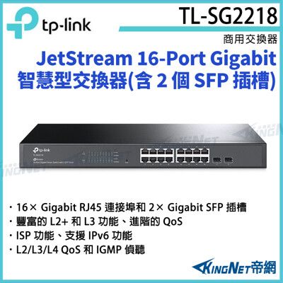 【KingNet】TP-LINK  16-Port Gigabit 智慧型交換器TL-SG2218