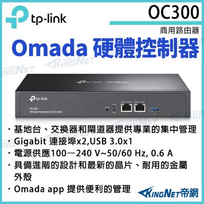 TP-LINK Omada 硬體控制器 OC300 路由器