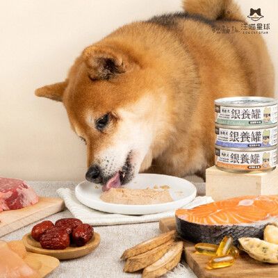 【汪喵星球】熟齡犬 銀養罐 80g 狗主食罐 主食罐 狗狗罐頭 羊肉 鮭魚 雞肉 牛肉 台灣