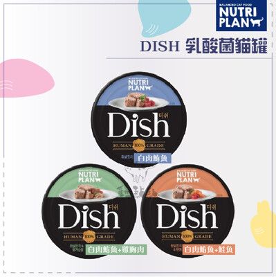 【NUTRIPLAN營養計畫】DISH乳酸菌貓罐，3種口味，85g，韓國製