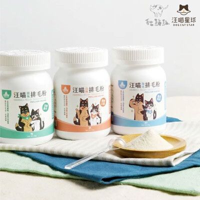【汪喵星球】貓咪保健品，排毛粉，原味/山味/海味，50g