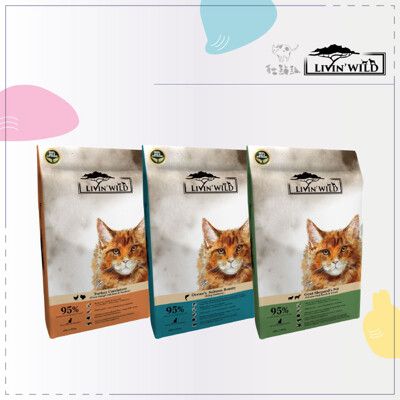 【LIVIN' WILD 野宴】無穀全齡貓飼料 15磅 雞肉火雞 帝王鮭魚 羊肉山羊 紐西蘭