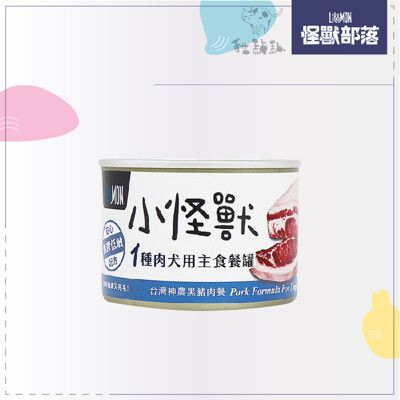 【LITOMON怪獸部落】1種肉主食狗罐 165g 黑豬肉 狗罐 狗罐頭 狗狗罐頭 狗主食罐