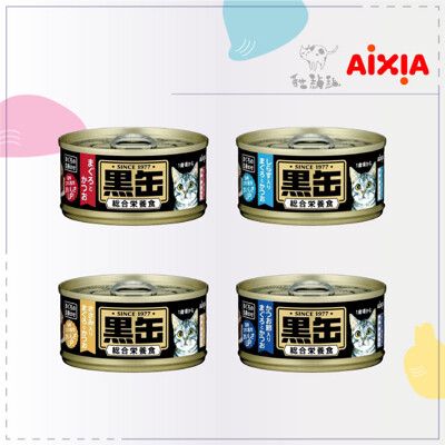 【AIXIA愛喜雅】黑罐 貓咪主食罐 80g 貓罐 貓罐頭 貓主食罐 主食罐 寵物罐頭 公司貨 泰國