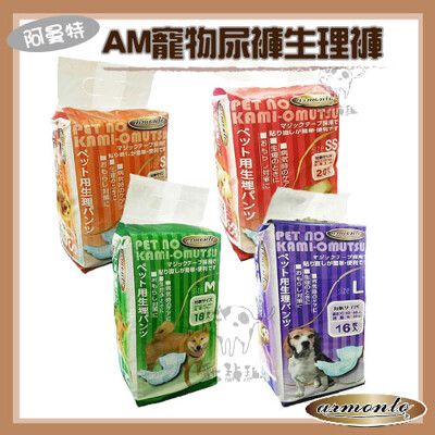 【Armonto阿曼特】AM寵物尿褲生理褲，4種尺寸