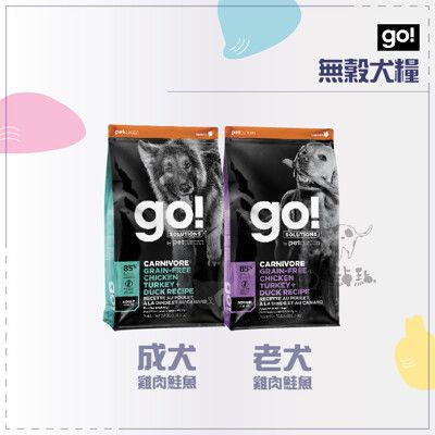 【go】無穀 低敏 狗飼料 12磅 狗狗飼料 狗糧 乾糧 成犬 老犬 雞肉 鮭魚 關節 加拿大