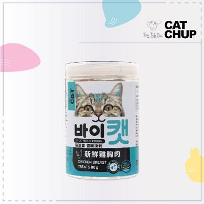 【喵洽普】貓咪 凍乾 零食 80g 雞胸肉 貓零食 貓凍乾 貓咪凍乾 寵物零食 韓國