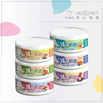 【nu4PET 陪心寵糧】搖搖 奶昔 貓咪主食罐 80g 貓罐 貓罐頭 貓咪罐頭 優格 眼睛 台灣