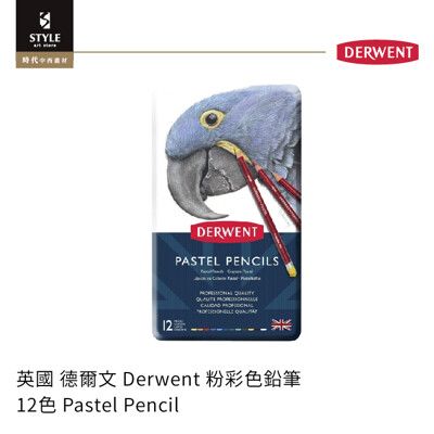 【時代中西畫材】英國 德爾文 Derwent 粉彩色鉛筆 12色 鐵盒套組 粉彩色鉛 插畫