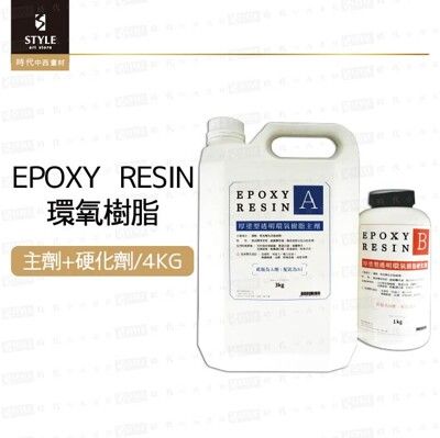 【時代中西畫材】EPOXY RESIN 厚塗型環氧樹脂 ab膠 滴膠 水晶膠 4KG組合