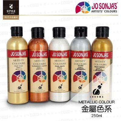 【時代中西畫材】澳洲原裝進口 JO SONJA'S系列 壓克力繪飾顏料 金屬色系 250ml 等級2