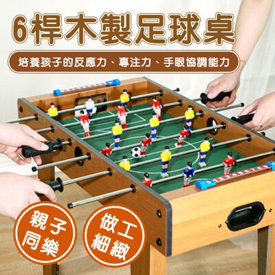 【益智玩具】六桿雙人對戰足球桌(落地款)