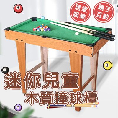 【益智玩具】桌上型迷你撞球檯(落地型)