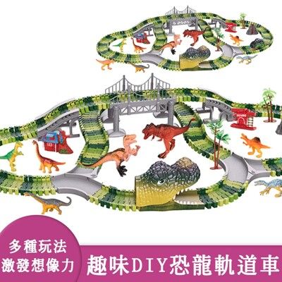 【兒童玩具】趣味DIY恐龍軌道車 238pcs