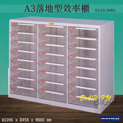 台灣製造《大富》SY-A3-348G A3落地型效率櫃 收納櫃 置物櫃 文件櫃 公文櫃 直立櫃