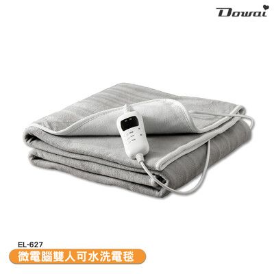 Dowai 微電腦雙人可水洗電毯 EL-627 電熱毯 保暖墊 毛毯 雙人電熱毯 發熱墊