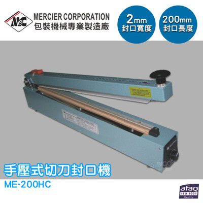 專業封口機 mercierME-200HC 手壓式切刀封口機/2mm 封口機 商用封口機 封口設備