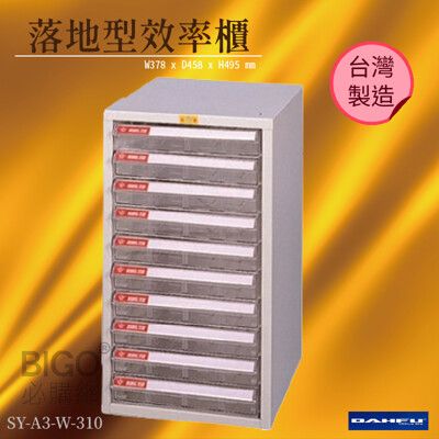 台灣製造《大富》SY-A3-W-310 A3落地型效率櫃 收納櫃 置物櫃 文件櫃 公文櫃 直立櫃