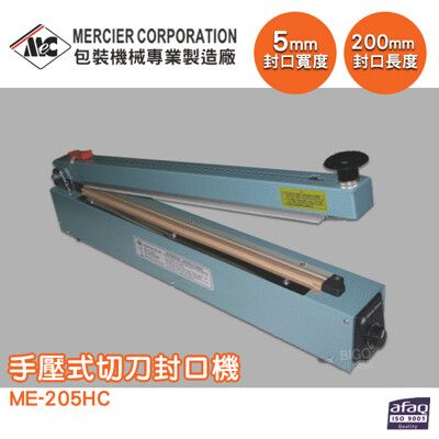 專業封口機 mercierME-205HC 手壓式切刀封口機/5mm 封口機 商用封口機 封口設備