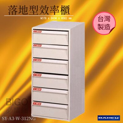 台灣製造《大富》SY-A3-W-312NG A3落地型效率櫃 收納櫃 置物櫃 文件櫃 公文櫃