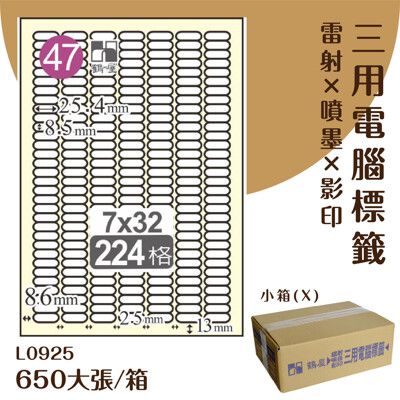 鶴屋 電腦標籤紙 白 L0925 224格 650大張/小箱 影印 雷射 噴墨 三用 標籤 出貨貼