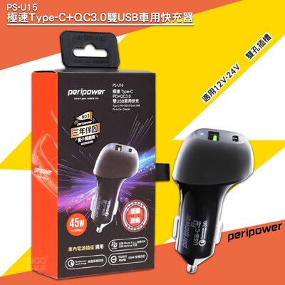 「peripower」PS-U16 極速Type-C PD+QC3.0雙USB車用快充 快速充電